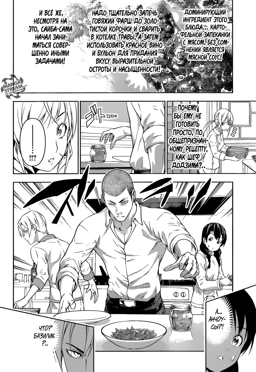Read Shokugeki no Soma RU Manga Online