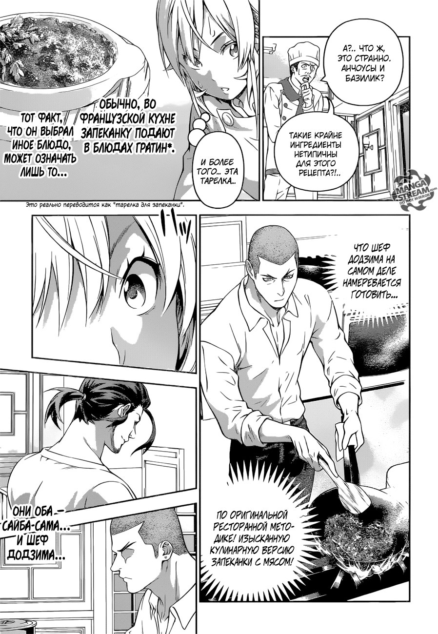 Read Shokugeki no Soma RU Manga Online