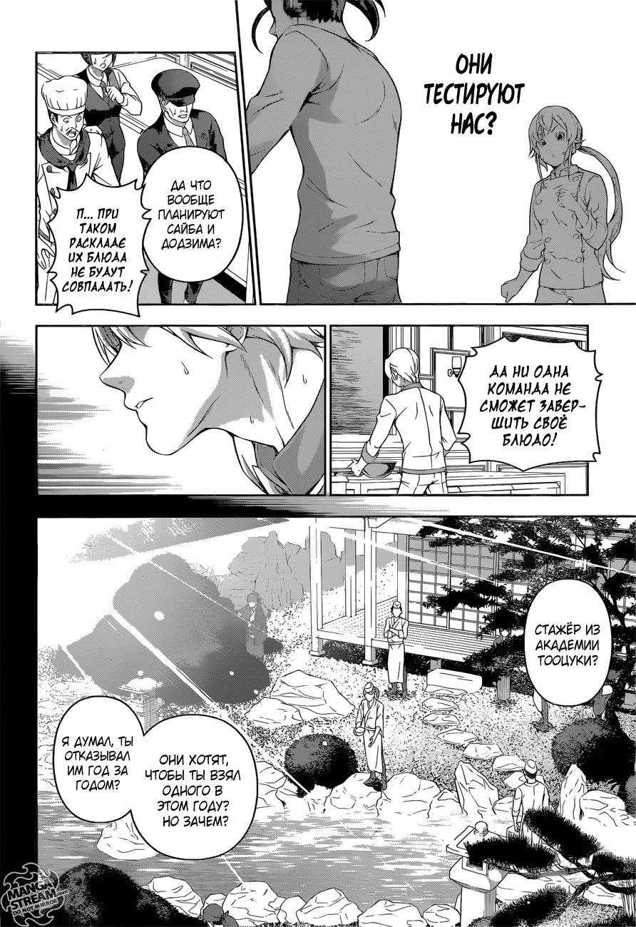 Read Shokugeki no Soma RU Manga Online