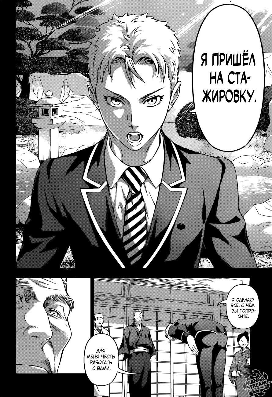 Read Shokugeki no Soma RU Manga Online