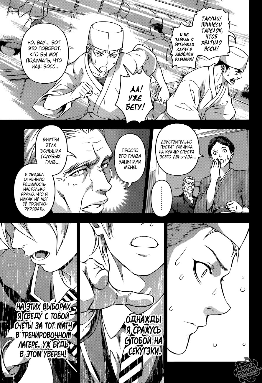 Read Shokugeki no Soma RU Manga Online