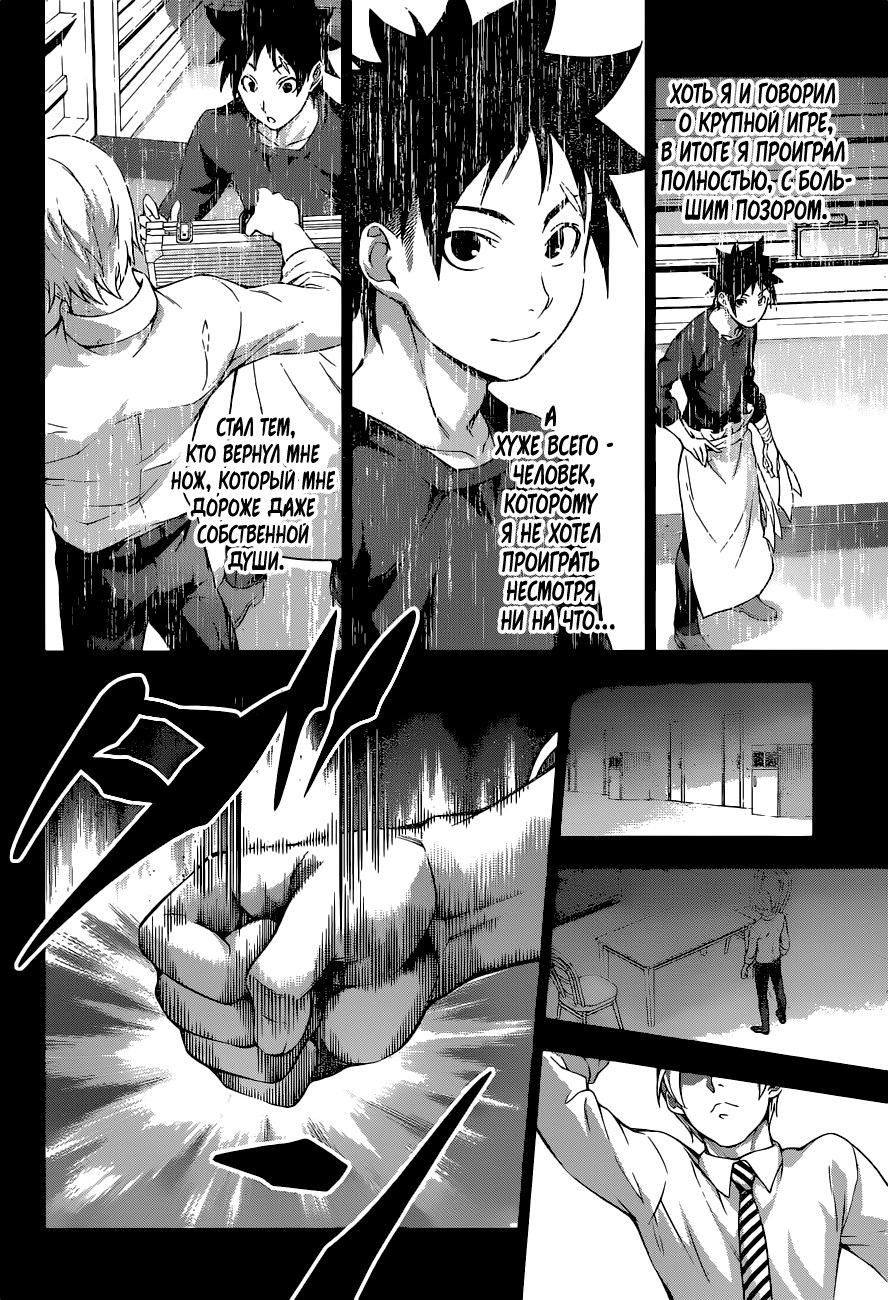 Read Shokugeki no Soma RU Manga Online