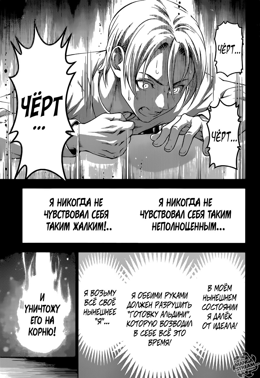 Read Shokugeki no Soma RU Manga Online