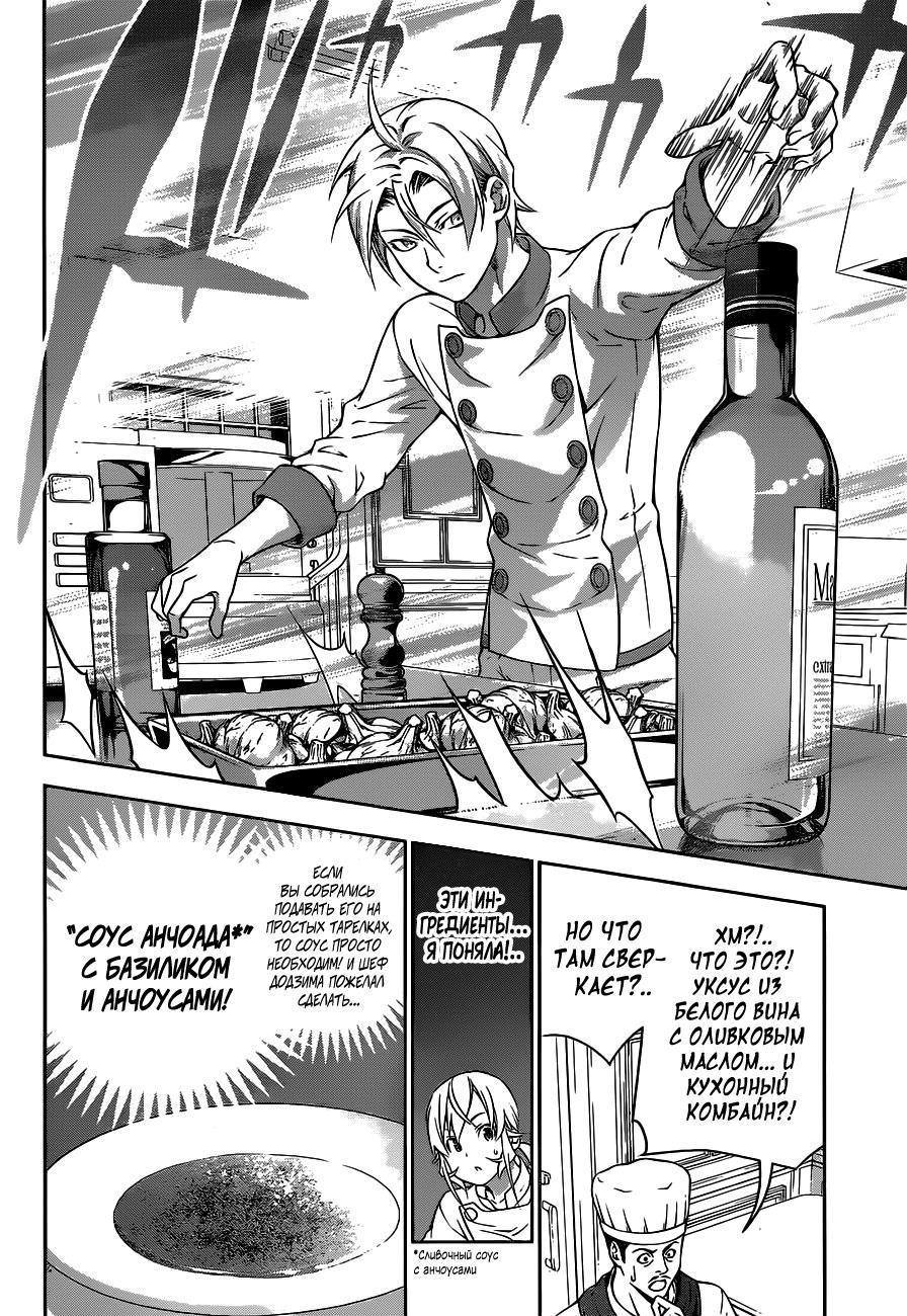 Read Shokugeki no Soma RU Manga Online