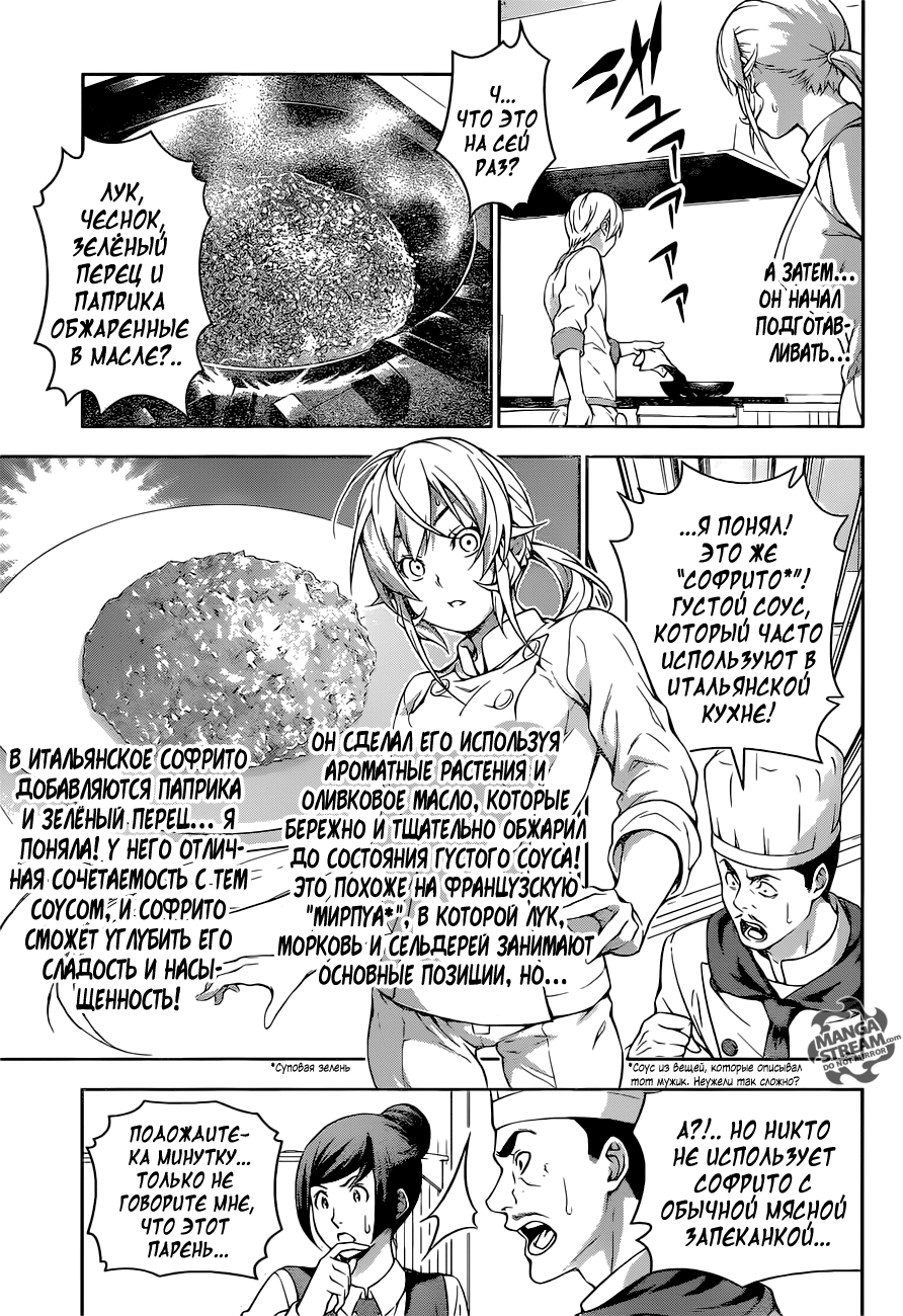 Read Shokugeki no Soma RU Manga Online