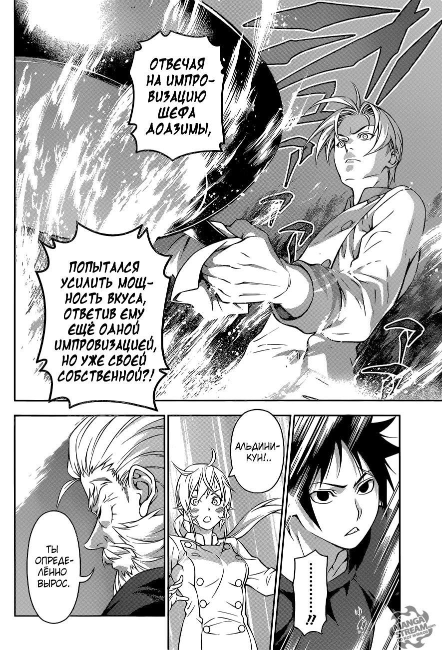 Read Shokugeki no Soma RU Manga Online