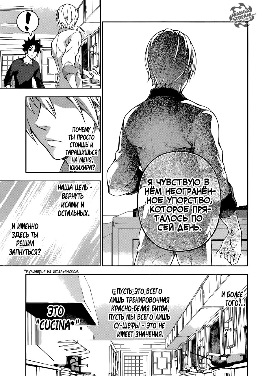 Read Shokugeki no Soma RU Manga Online