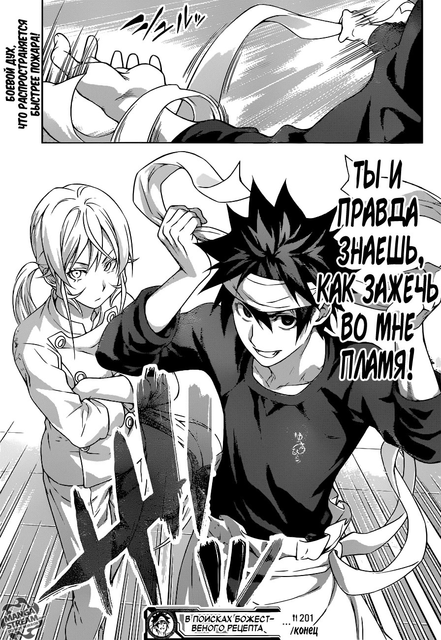 Read Shokugeki no Soma RU Manga Online