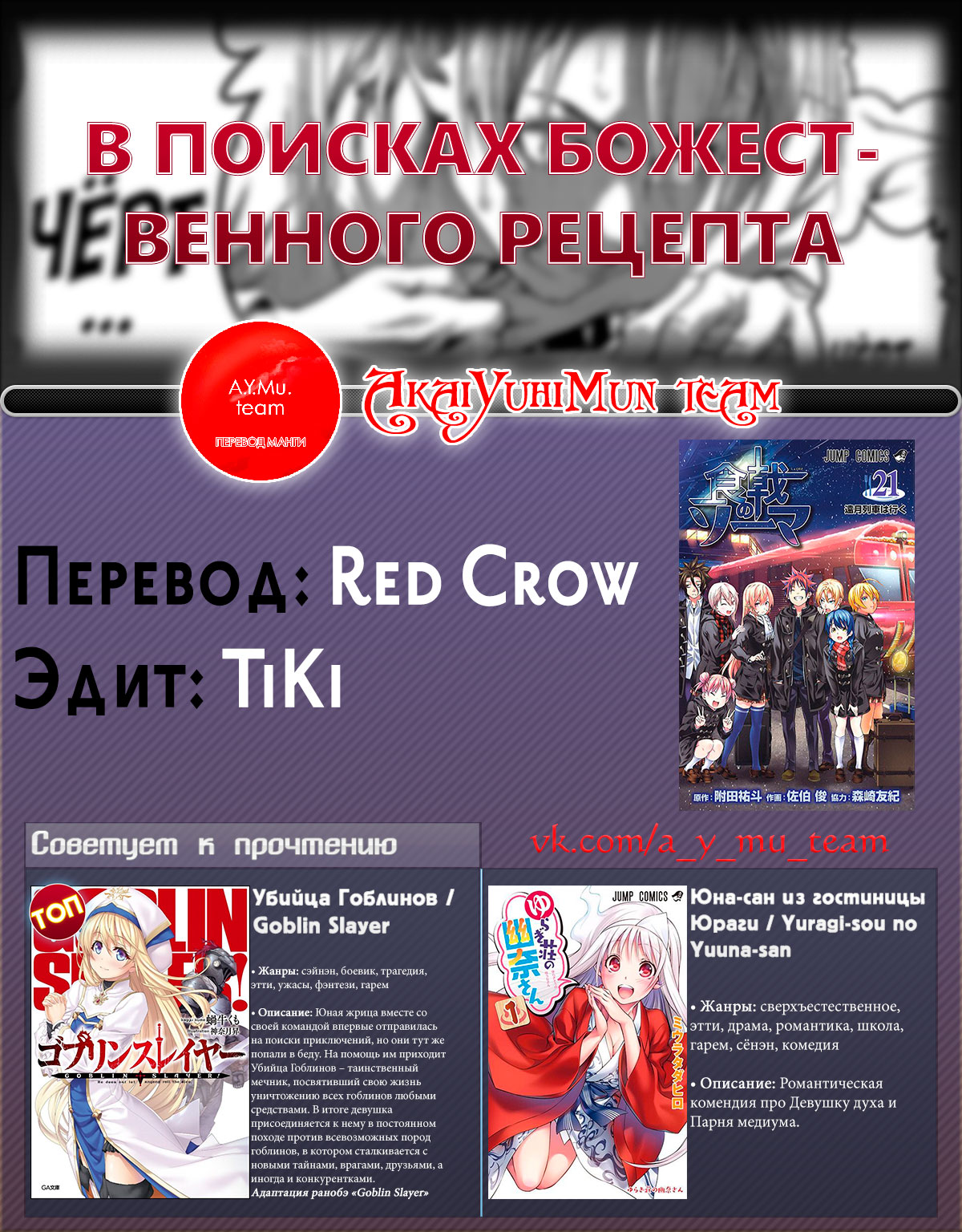 Read Shokugeki no Soma RU Manga Online