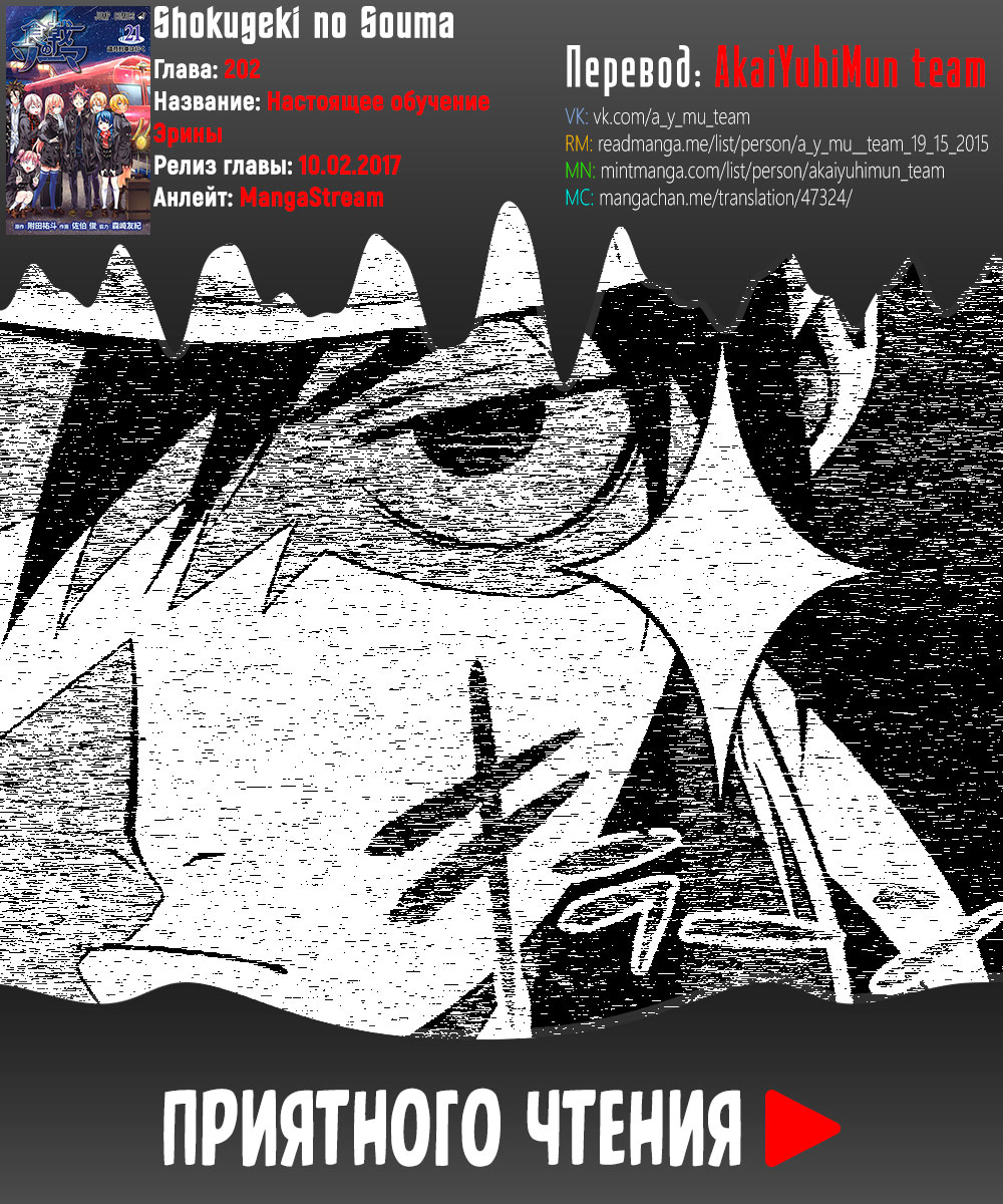 Read Shokugeki no Soma RU Manga Online