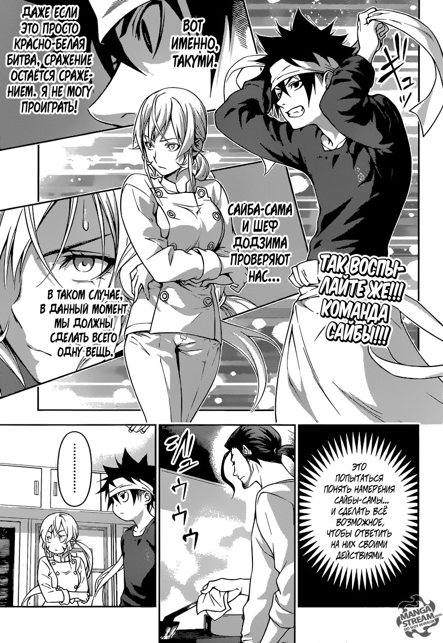 Read Shokugeki no Soma RU Manga Online