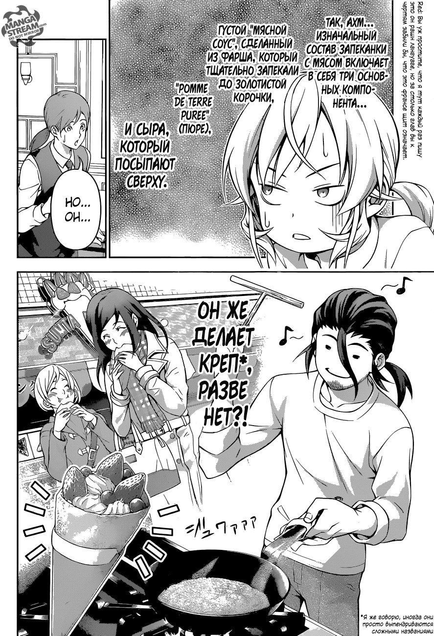 Read Shokugeki no Soma RU Manga Online