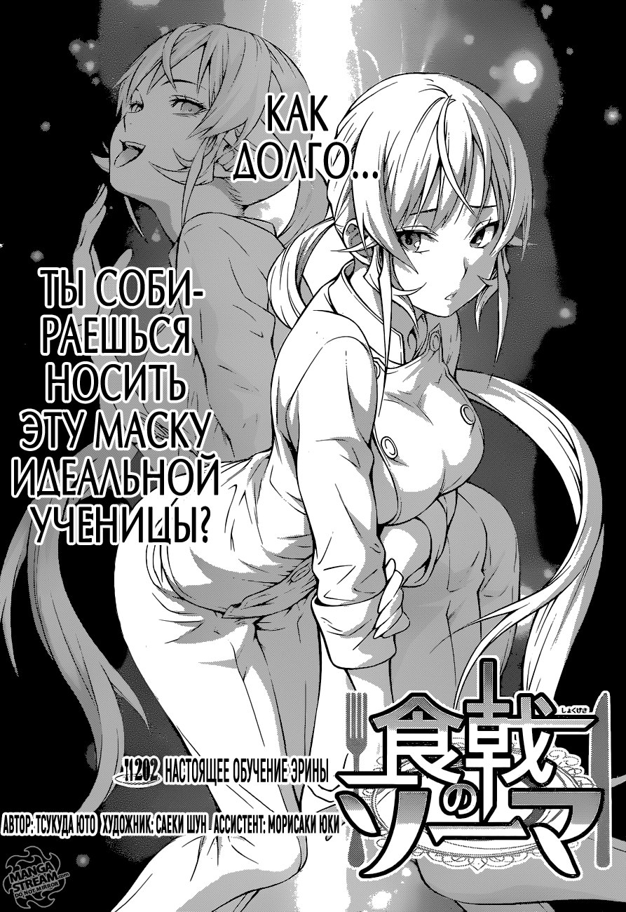 Read Shokugeki no Soma RU Manga Online