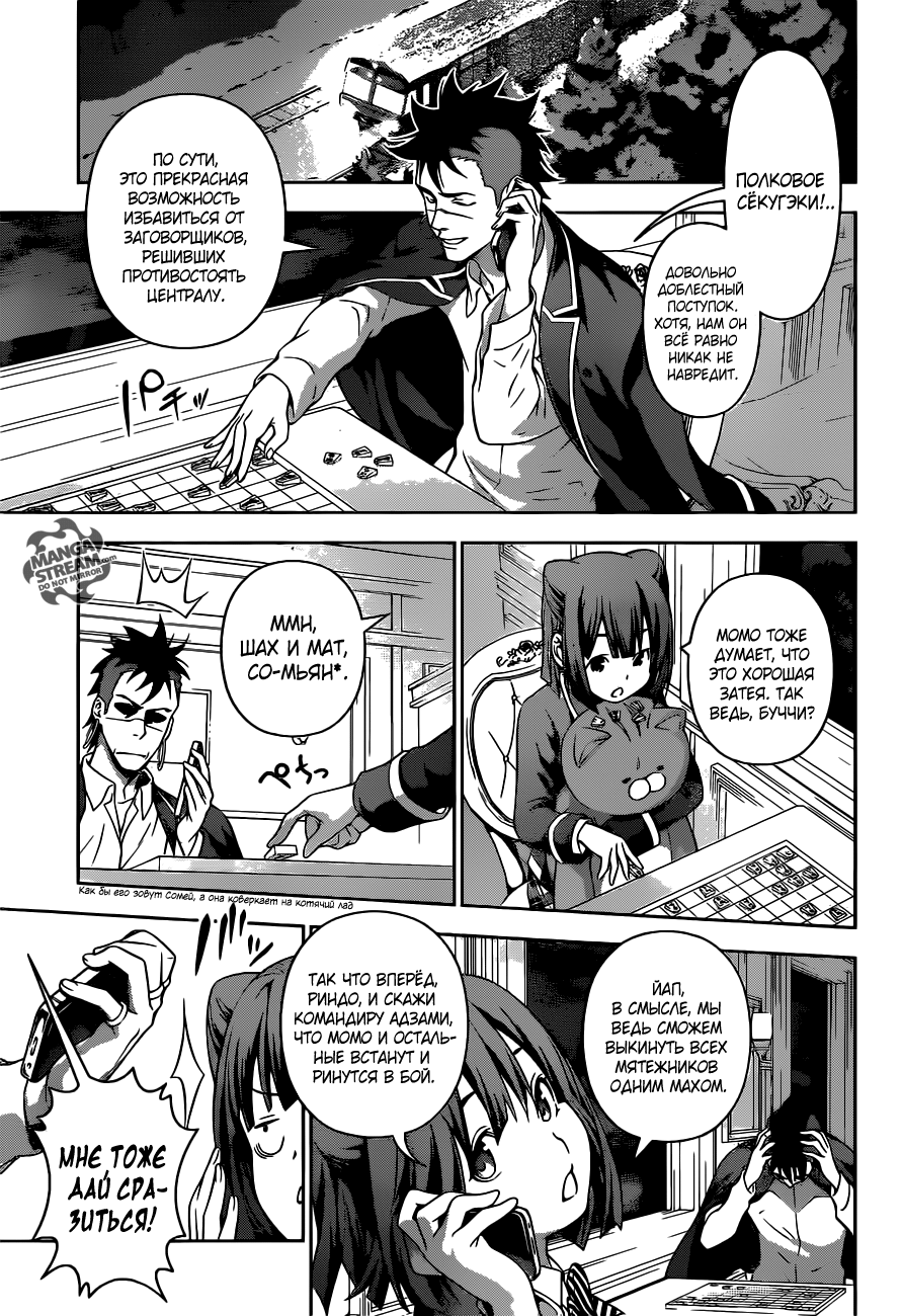 Read Shokugeki no Soma RU Manga Online