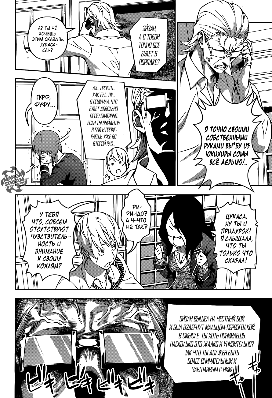 Read Shokugeki no Soma RU Manga Online