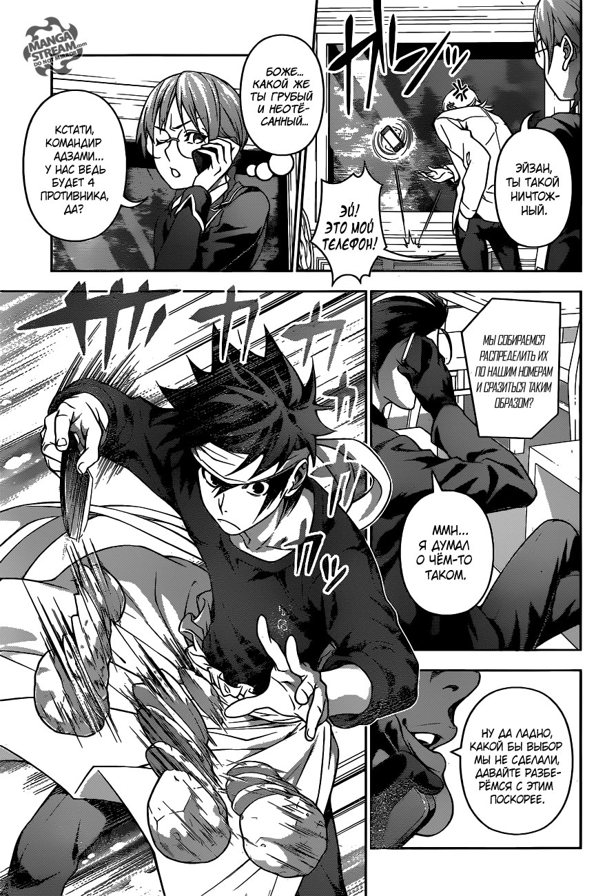 Read Shokugeki no Soma RU Manga Online