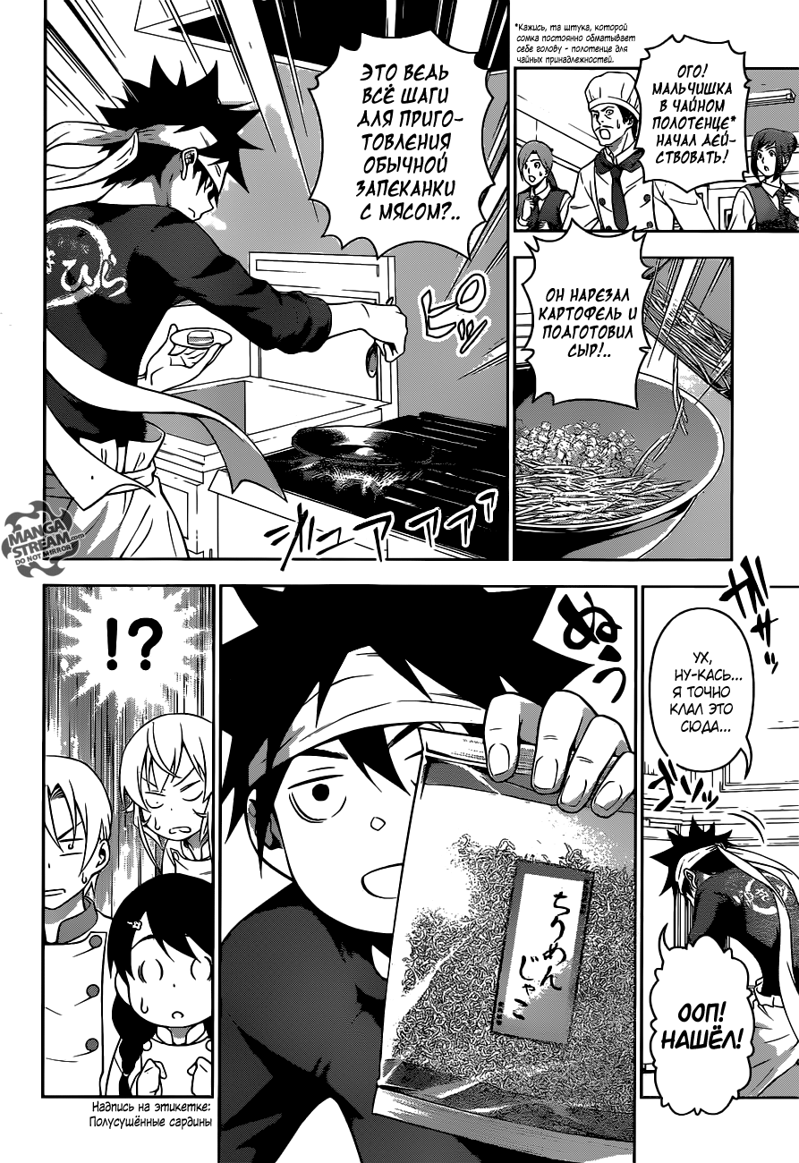 Read Shokugeki no Soma RU Manga Online