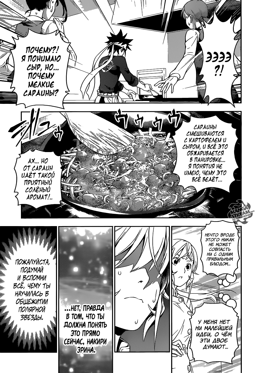 Read Shokugeki no Soma RU Manga Online