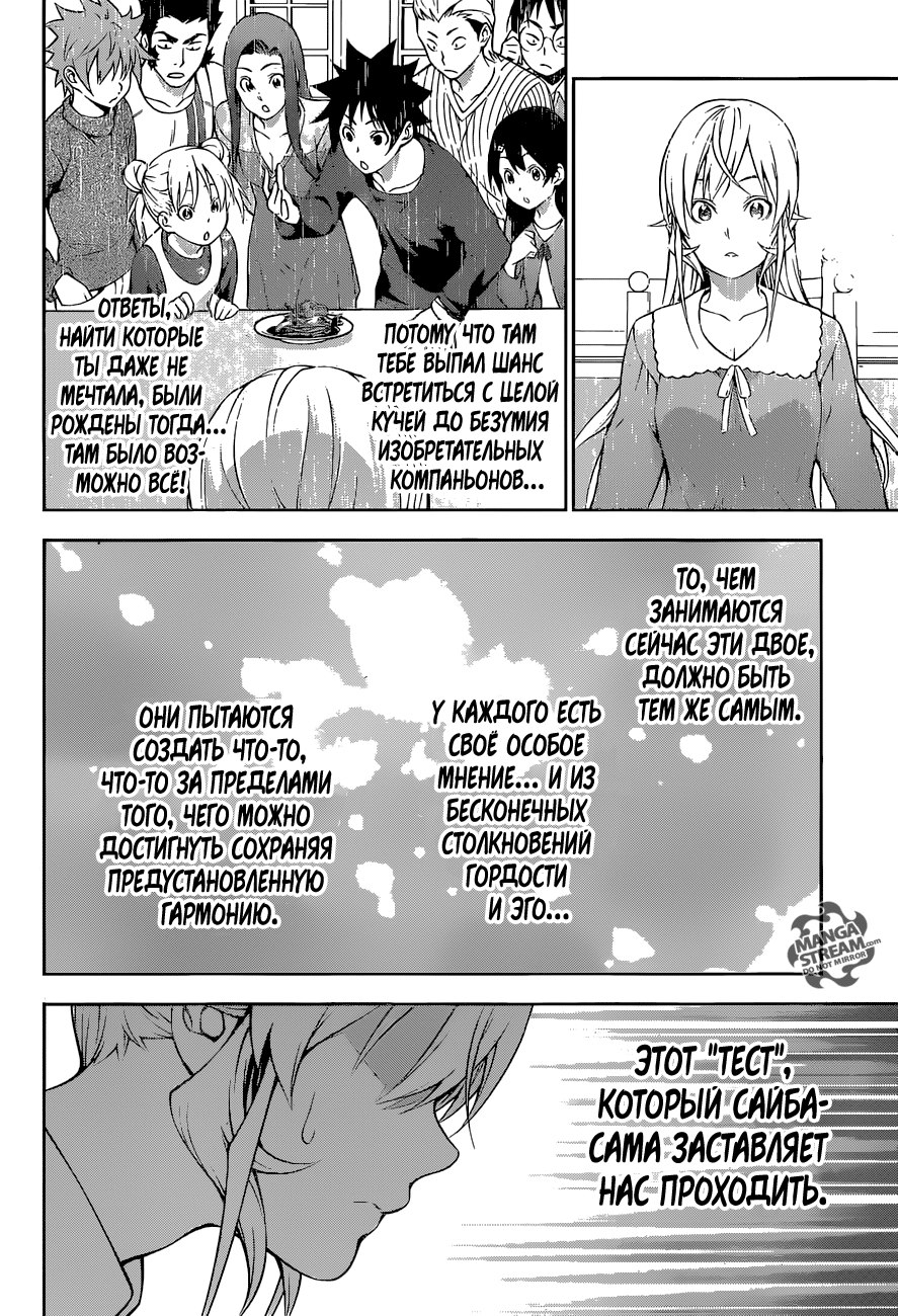 Read Shokugeki no Soma RU Manga Online