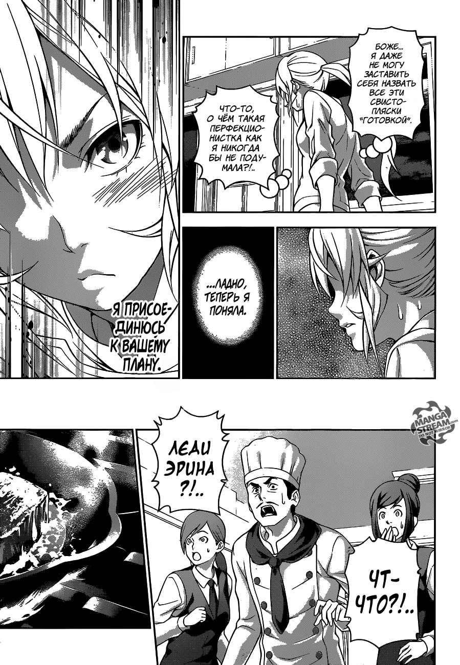 Read Shokugeki no Soma RU Manga Online