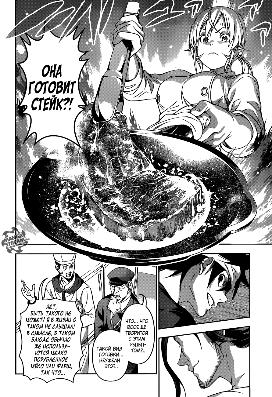 Read Shokugeki no Soma RU Manga Online