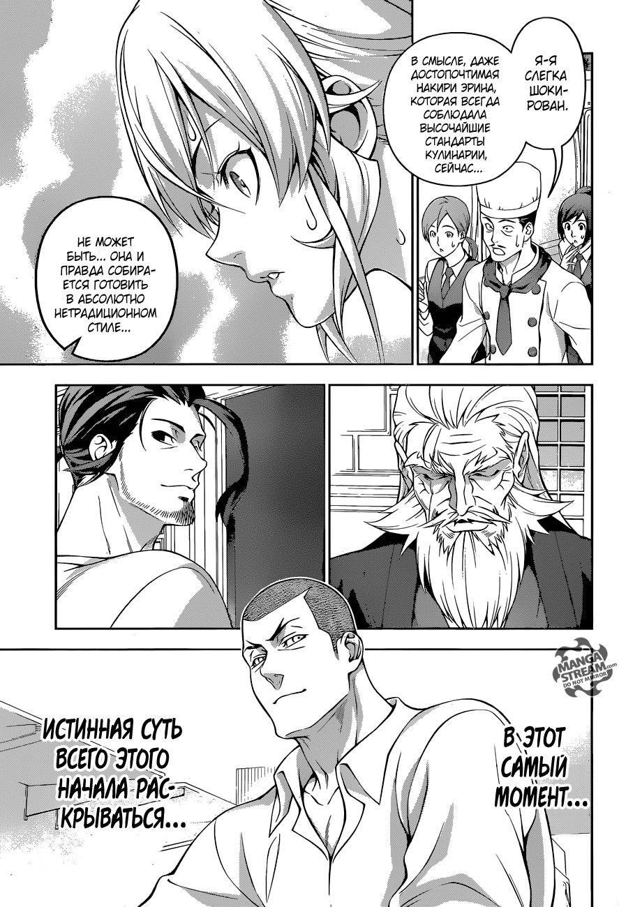 Read Shokugeki no Soma RU Manga Online