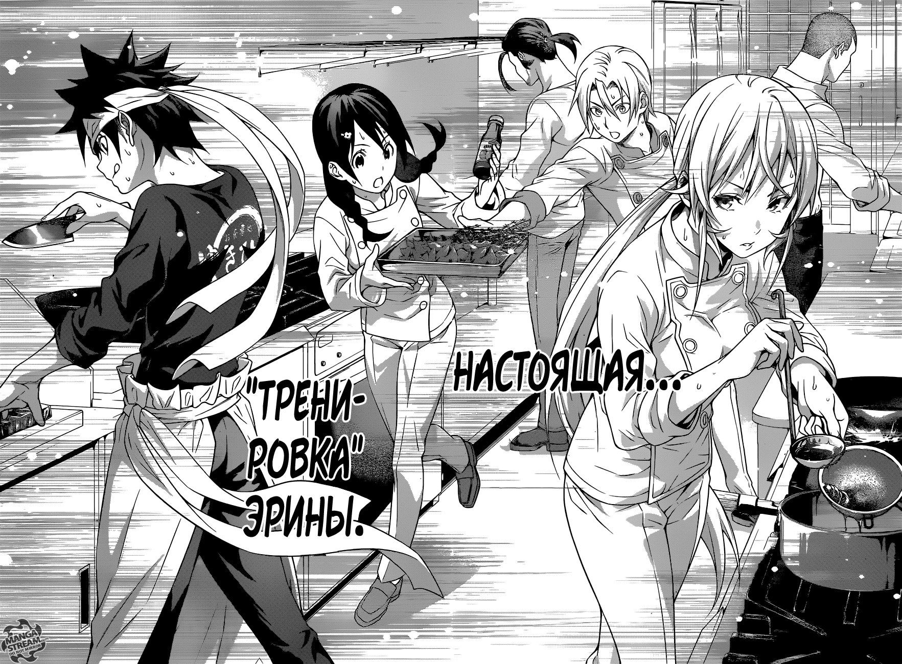Read Shokugeki no Soma RU Manga Online