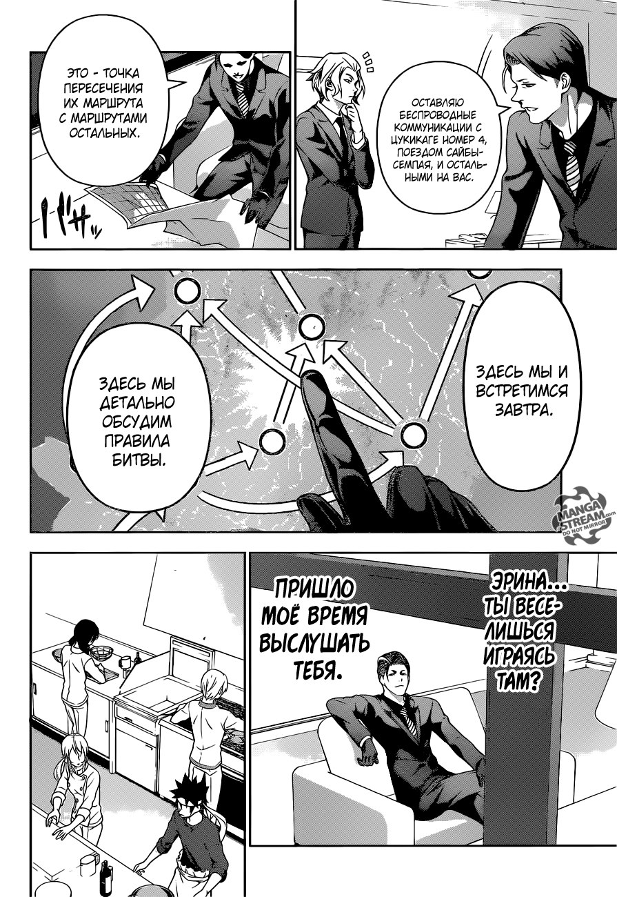 Read Shokugeki no Soma RU Manga Online