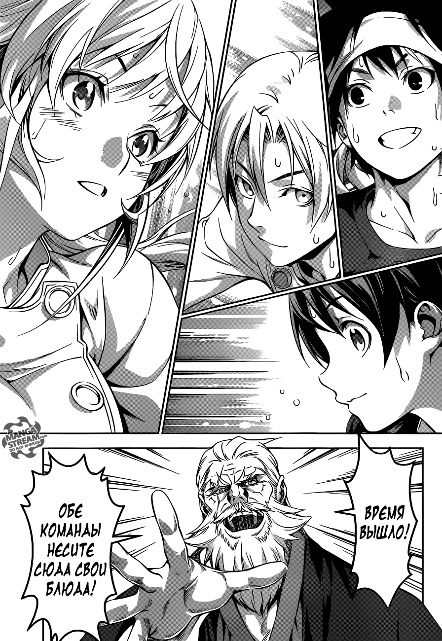 Read Shokugeki no Soma RU Manga Online