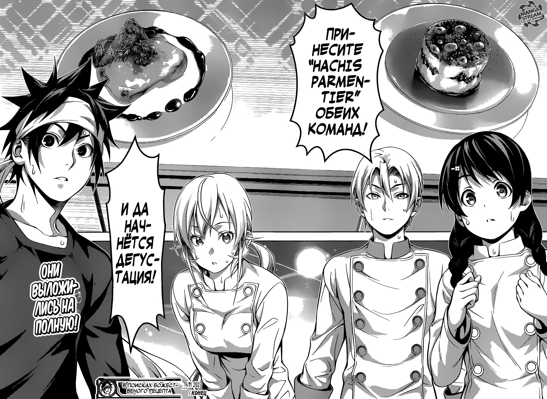 Read Shokugeki no Soma RU Manga Online
