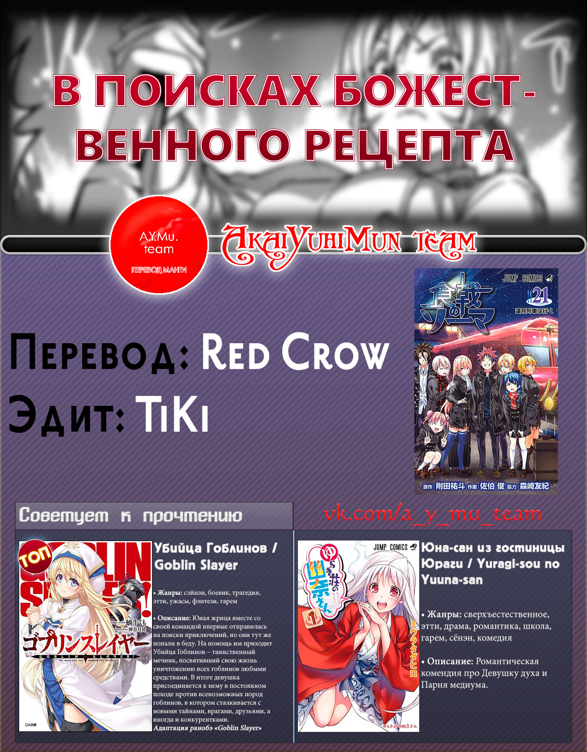 Read Shokugeki no Soma RU Manga Online