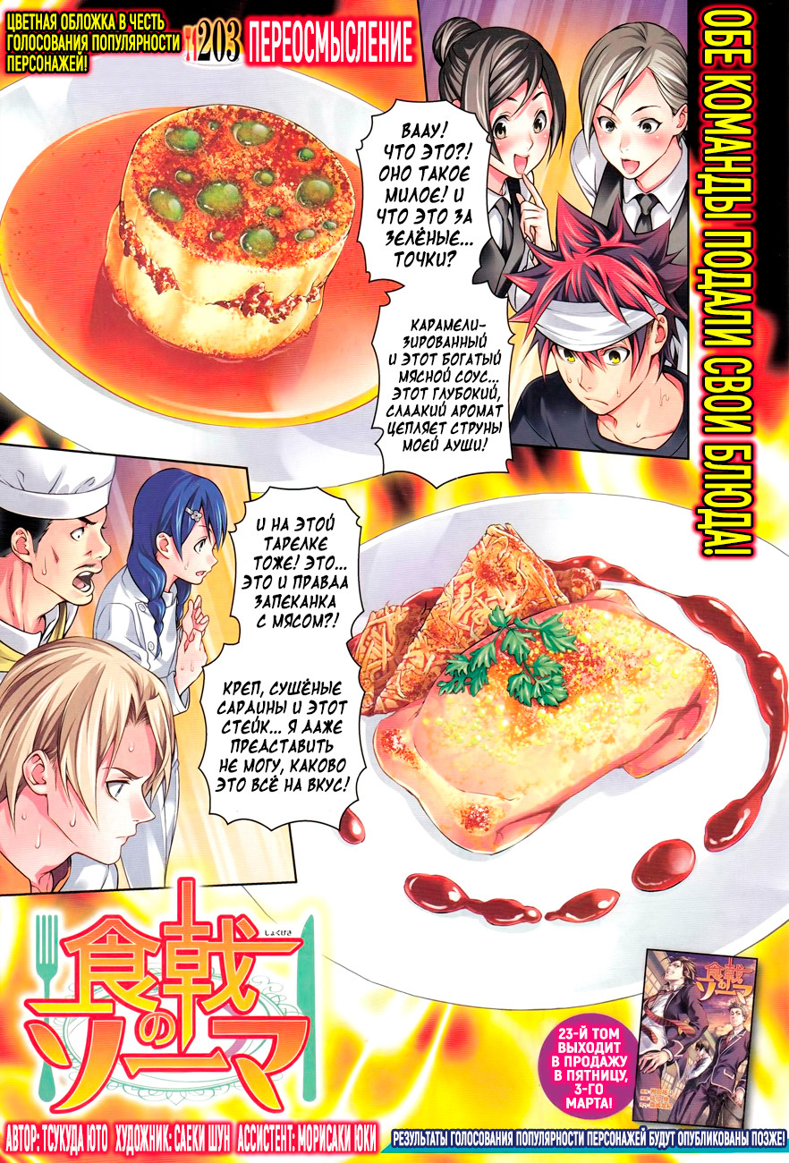 Read Shokugeki no Soma RU Manga Online