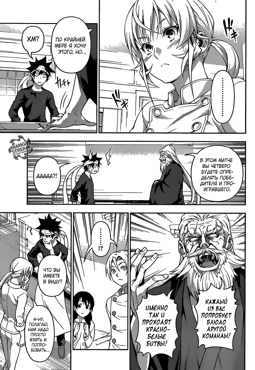 Read Shokugeki no Soma RU Manga Online