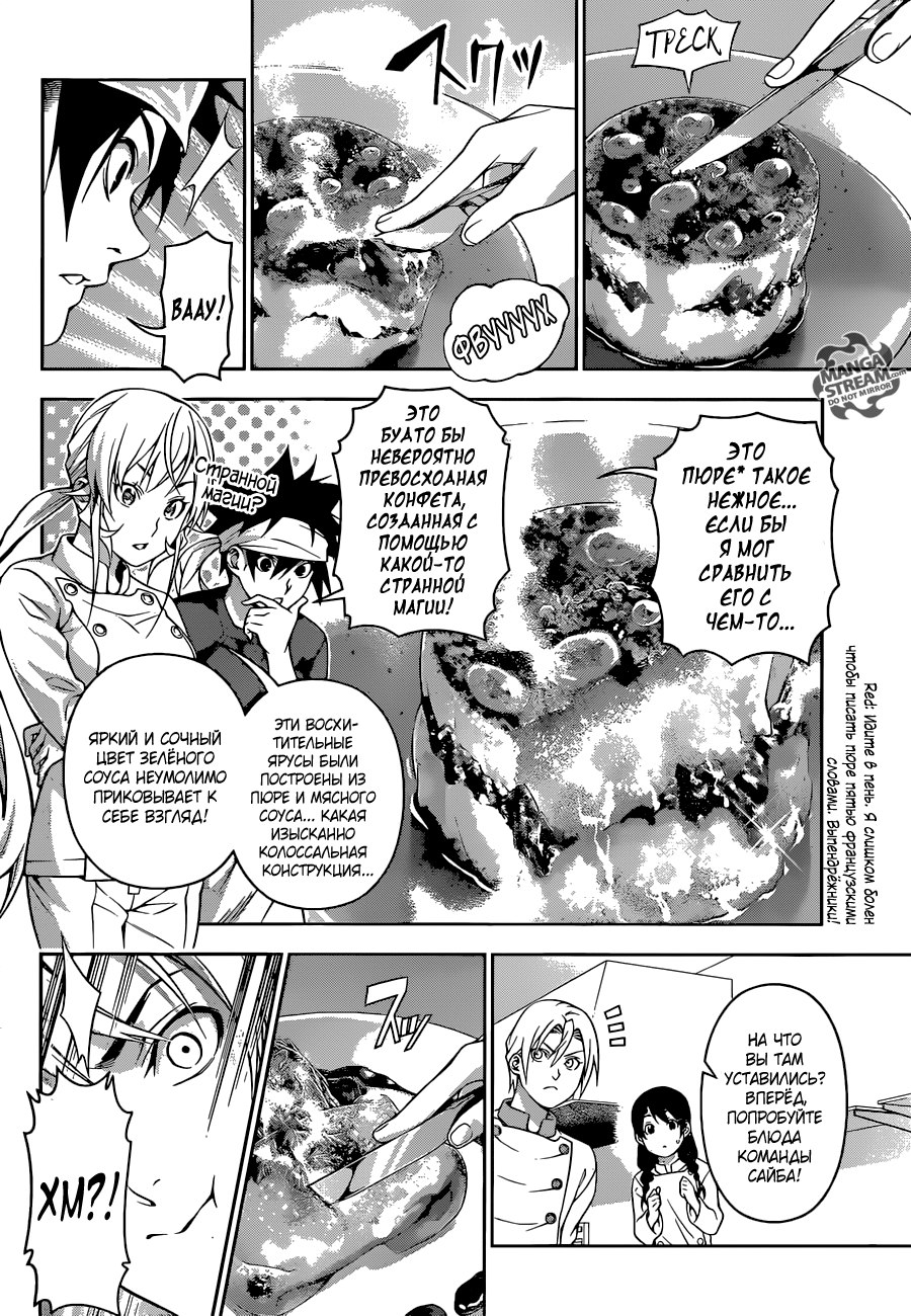 Read Shokugeki no Soma RU Manga Online