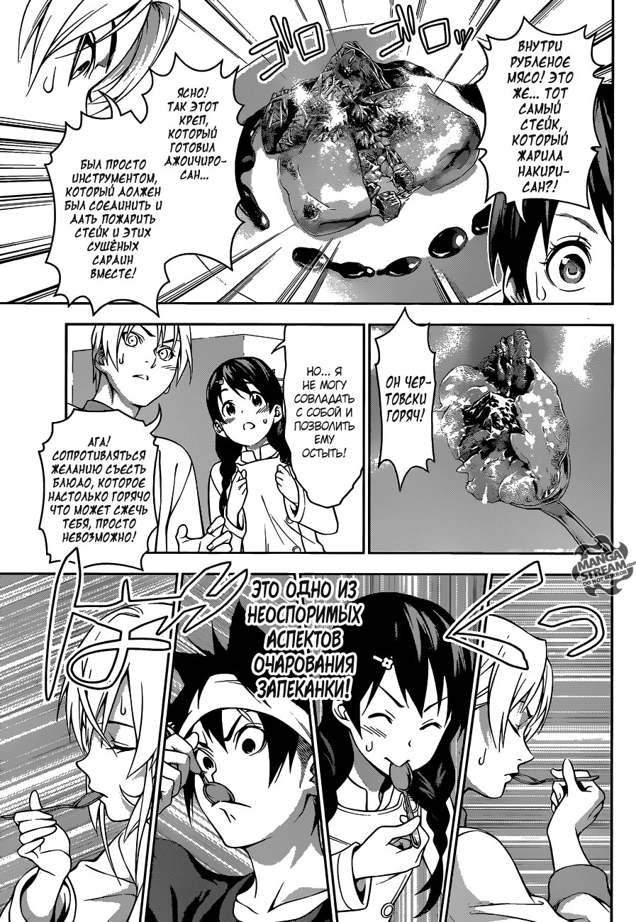 Read Shokugeki no Soma RU Manga Online