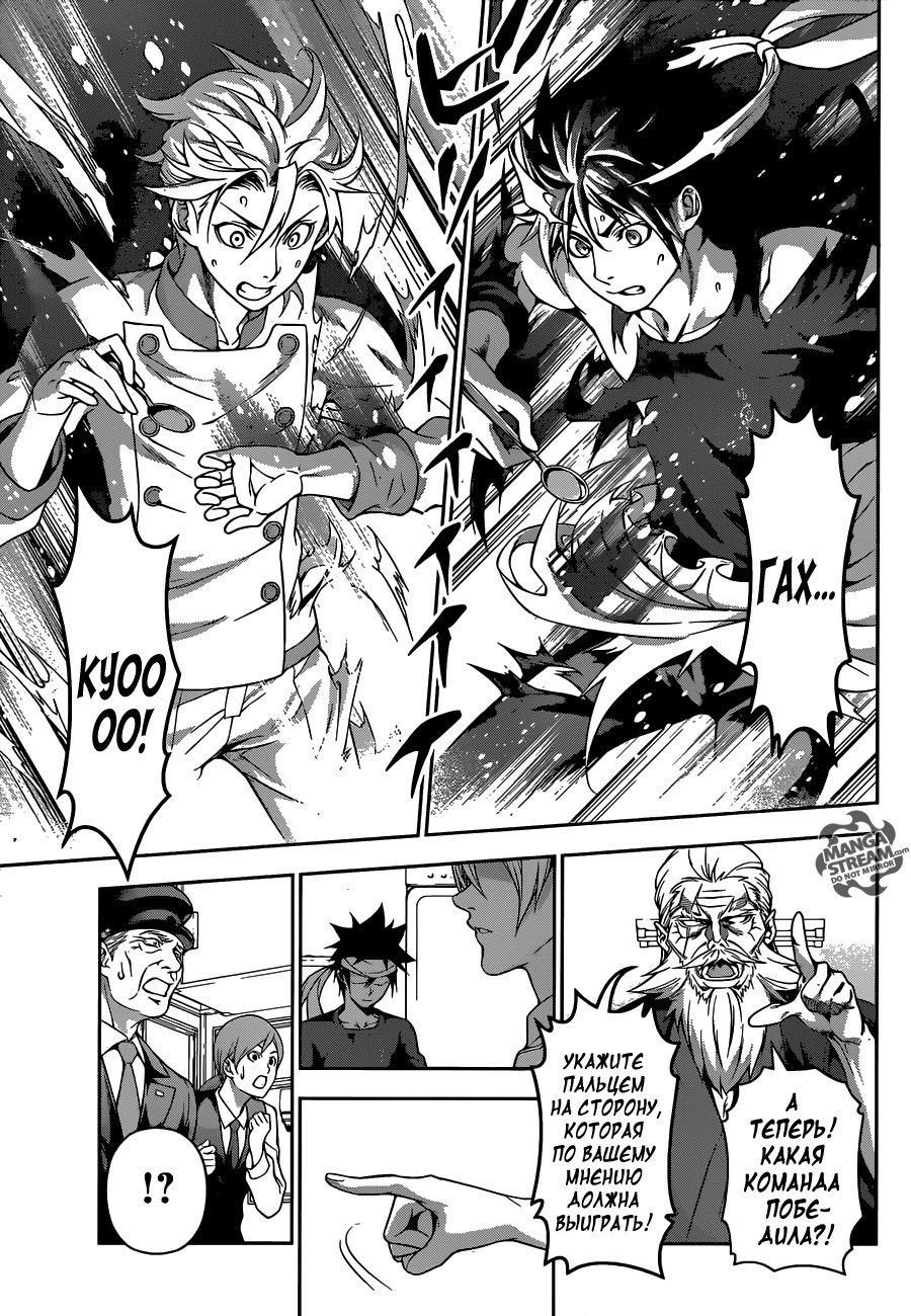 Read Shokugeki no Soma RU Manga Online