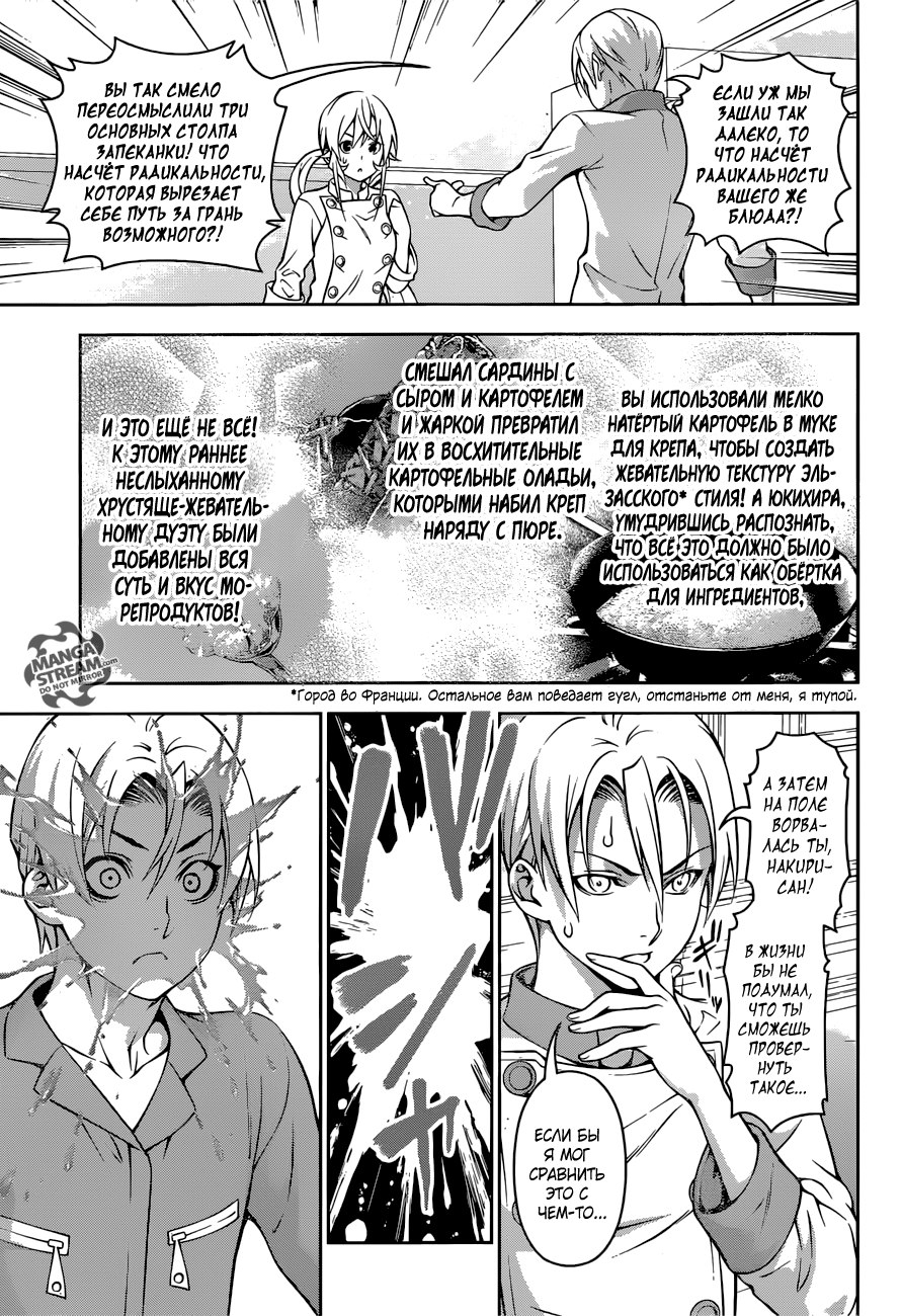 Read Shokugeki no Soma RU Manga Online