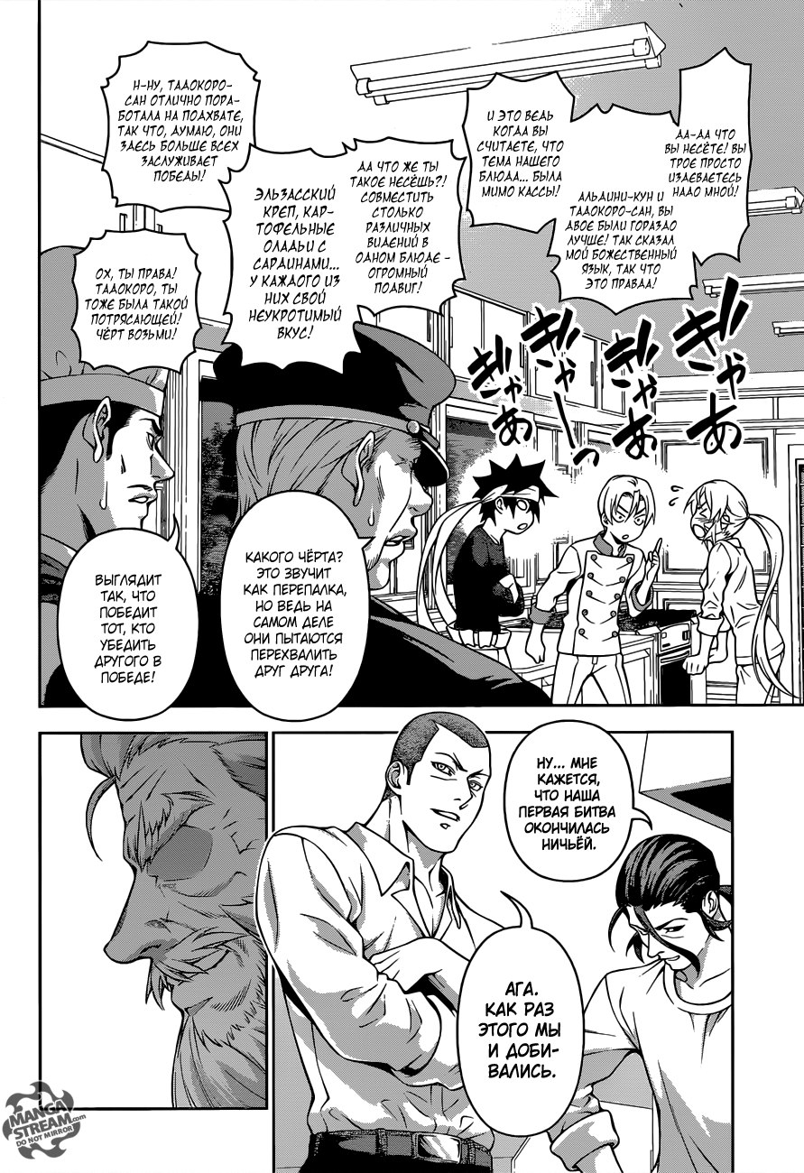 Read Shokugeki no Soma RU Manga Online