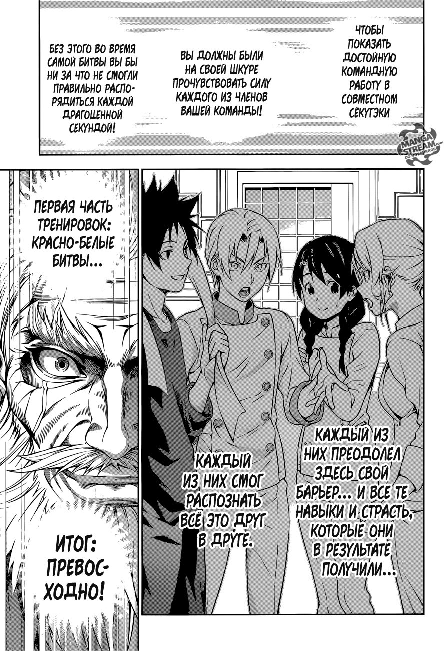 Read Shokugeki no Soma RU Manga Online