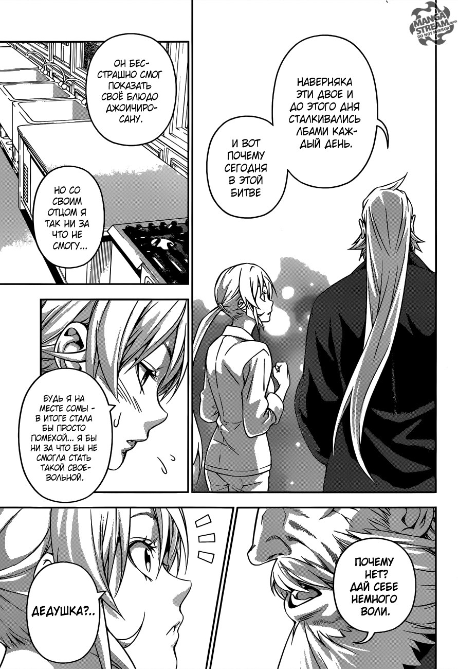 Read Shokugeki no Soma RU Manga Online