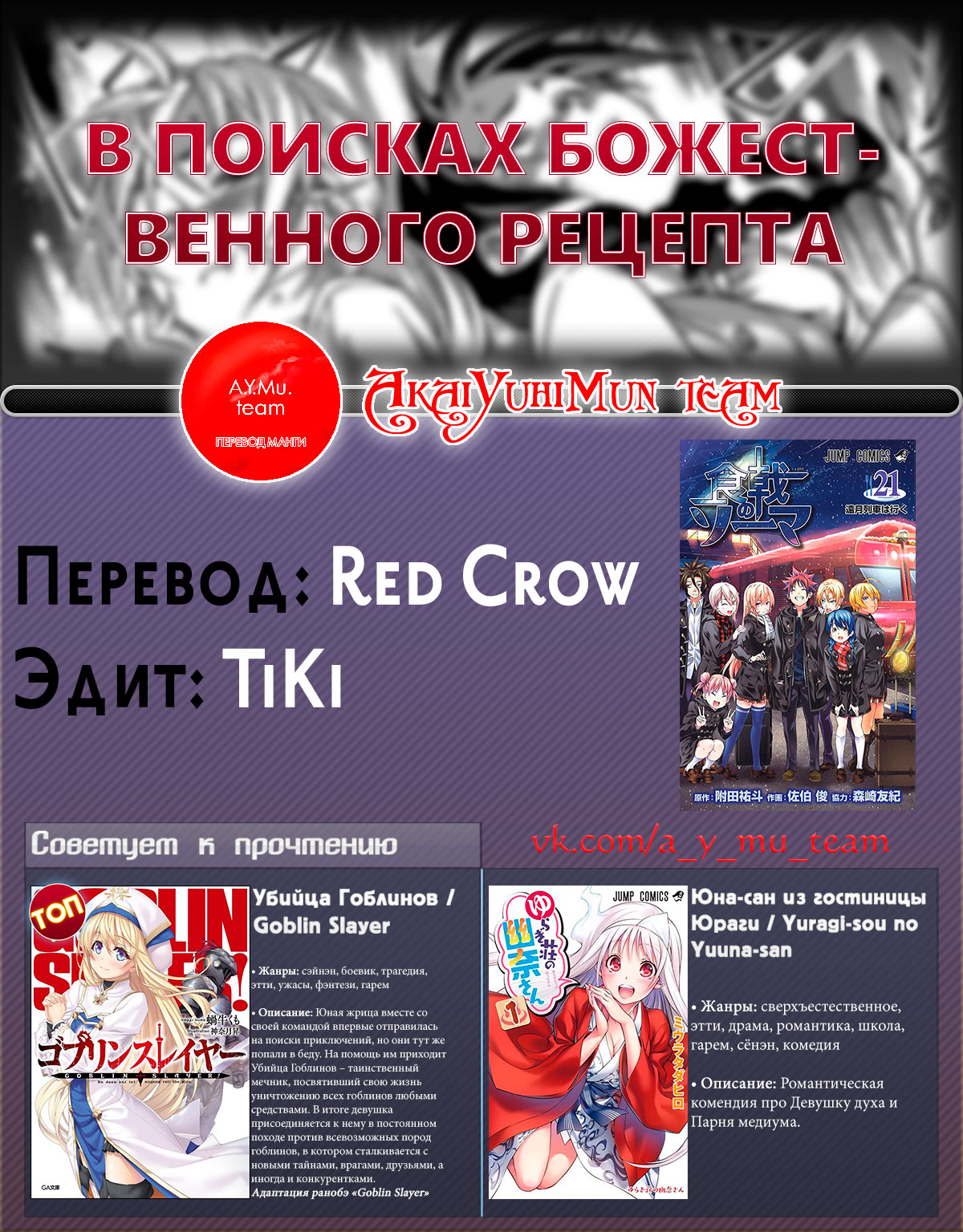 Read Shokugeki no Soma RU Manga Online