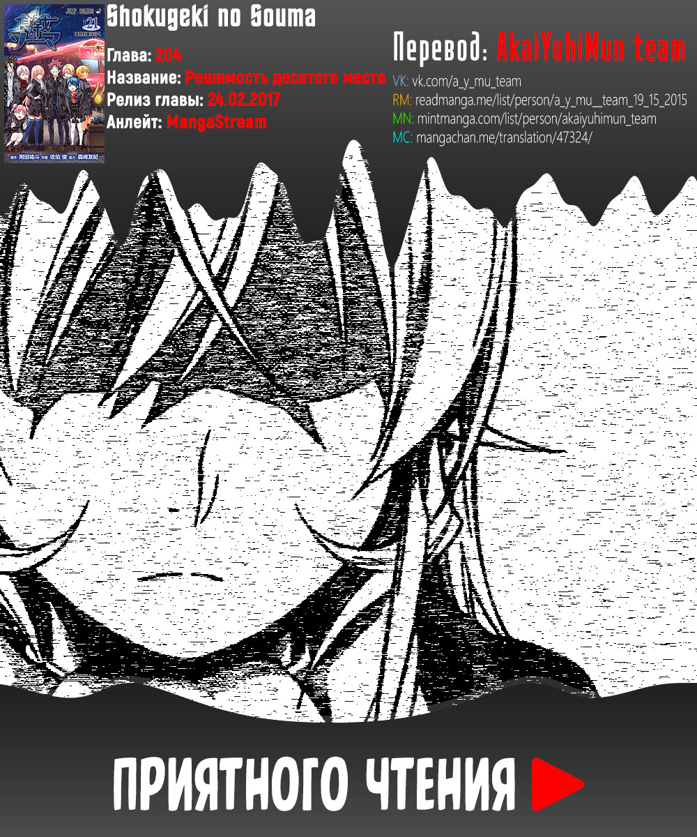 Read Shokugeki no Soma RU Manga Online