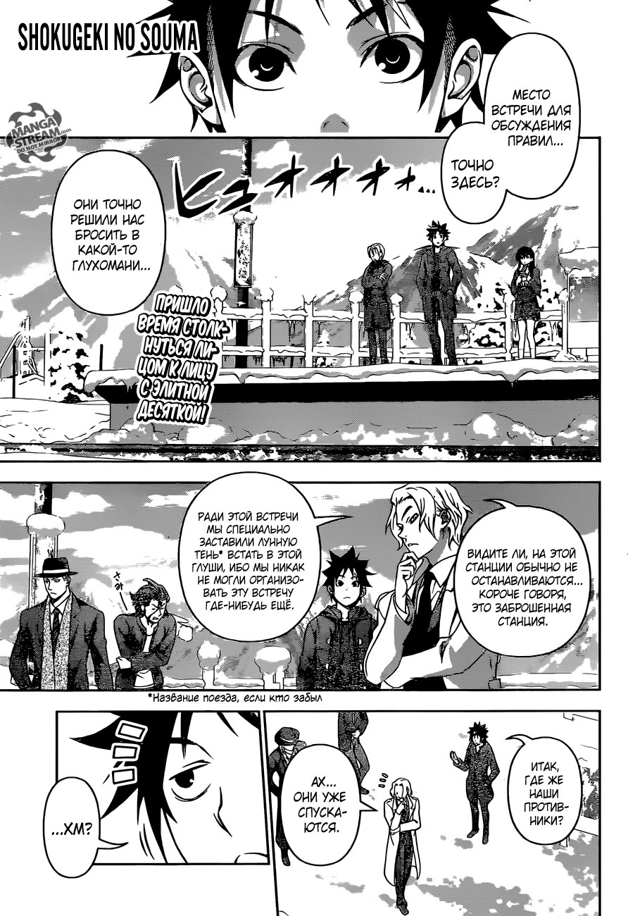 Read Shokugeki no Soma RU Manga Online