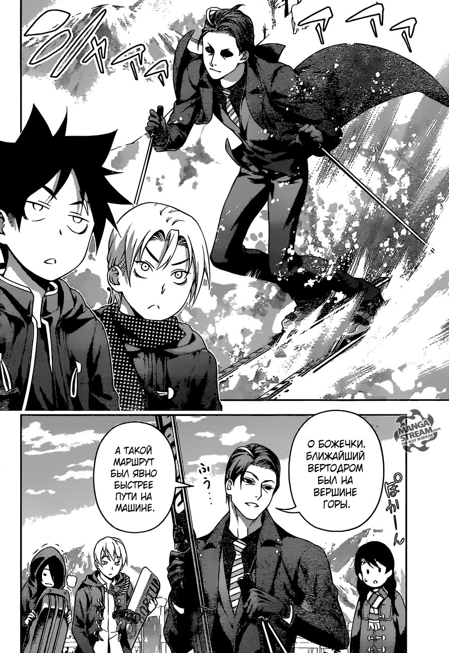 Read Shokugeki no Soma RU Manga Online