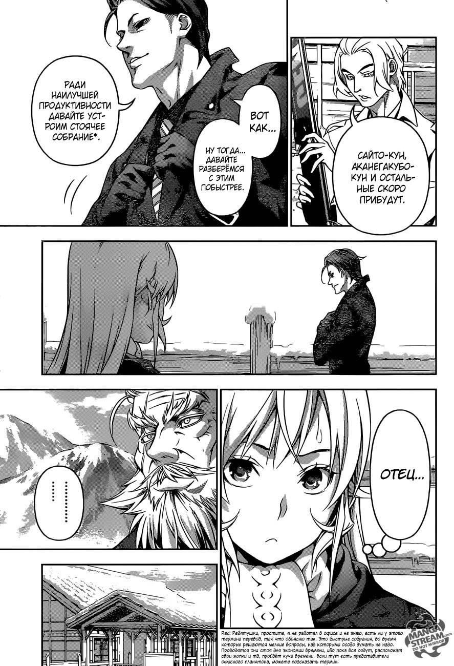 Read Shokugeki no Soma RU Manga Online