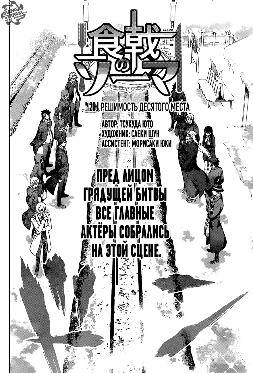 Read Shokugeki no Soma RU Manga Online