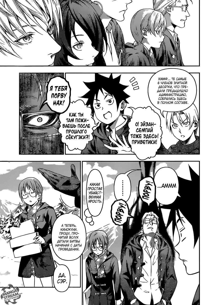 Read Shokugeki no Soma RU Manga Online