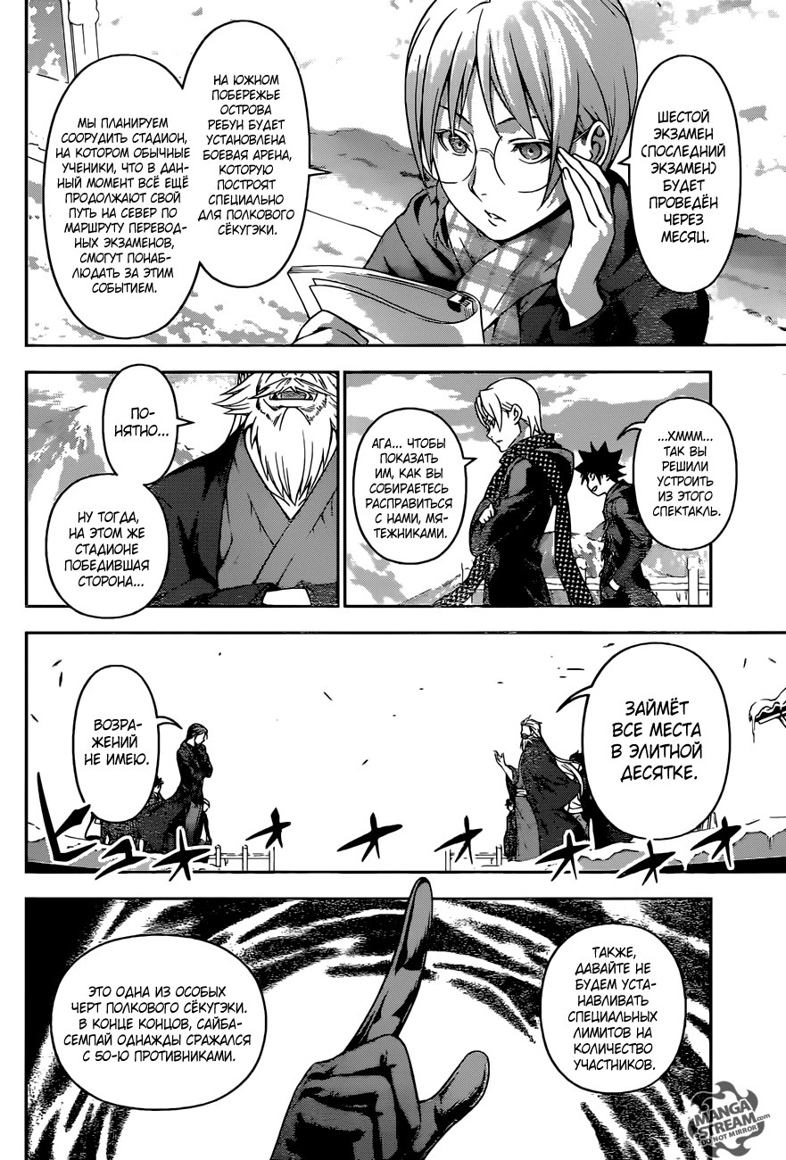 Read Shokugeki no Soma RU Manga Online