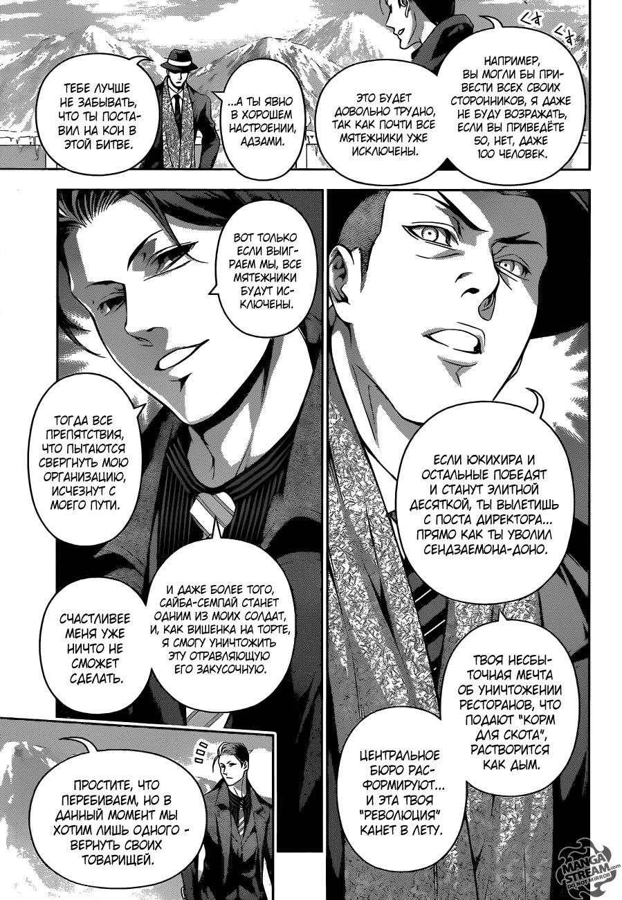 Read Shokugeki no Soma RU Manga Online