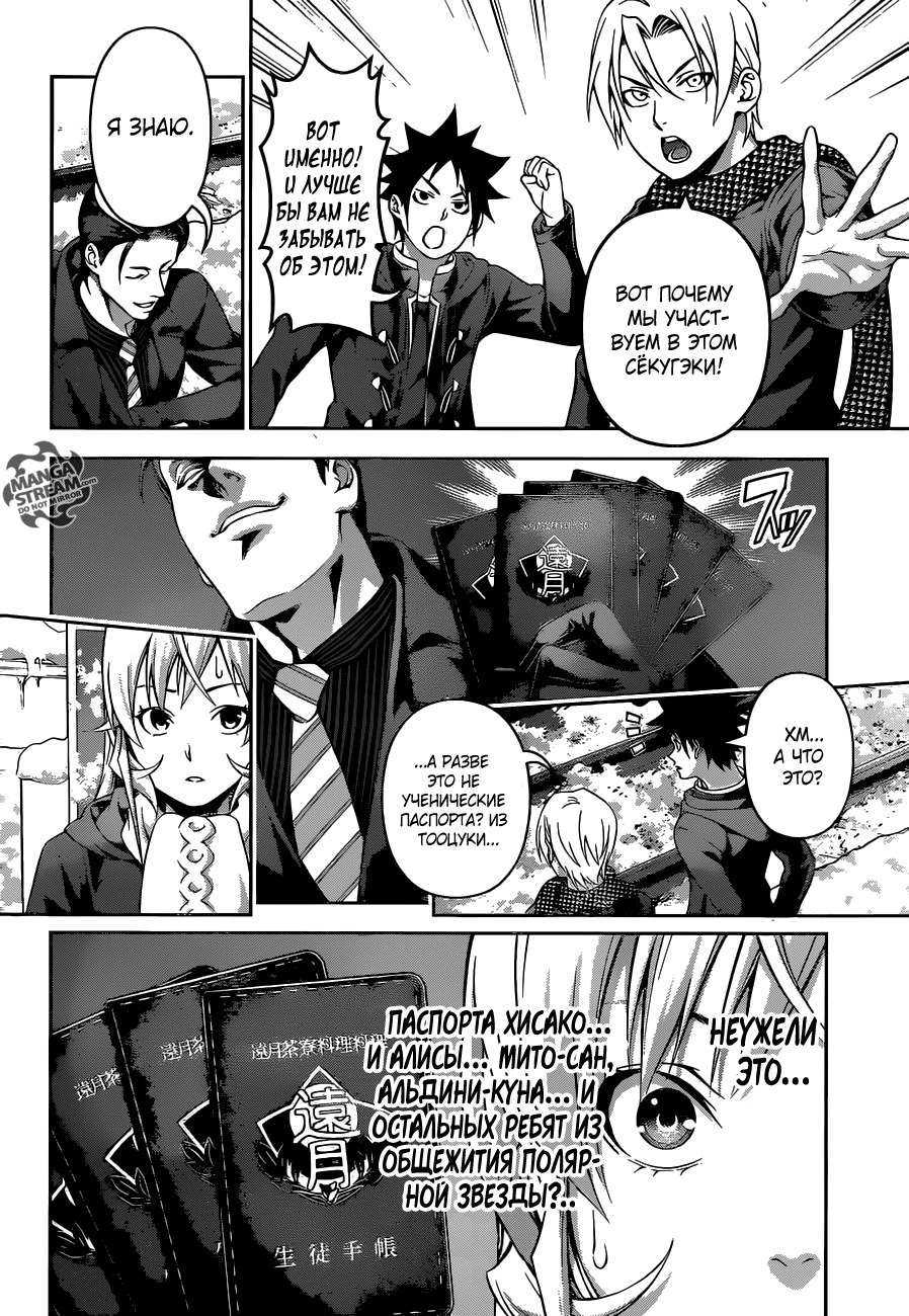 Read Shokugeki no Soma RU Manga Online